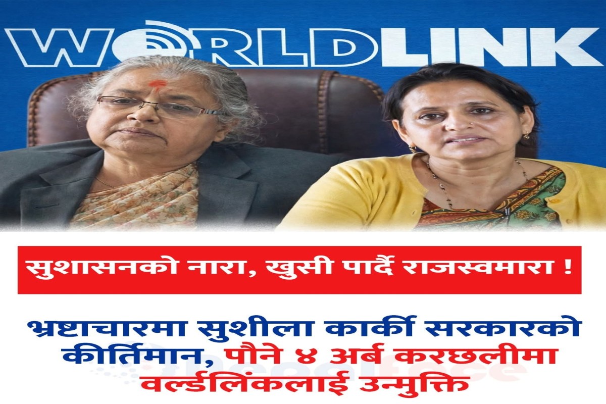 पद छोड्नुअघि हतारमा निर्णय: ३ अर्ब ६७ करोड राजस्व प्रकरणमा मुद्दा नचलाउने आदेश